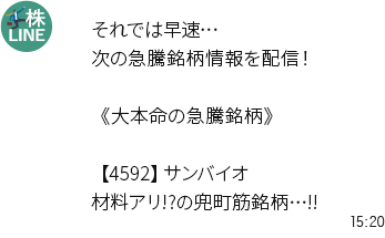 LINEトーク内容2