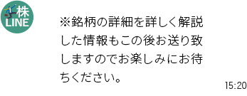 LINEトーク内容3