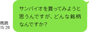 LINEトーク内容6