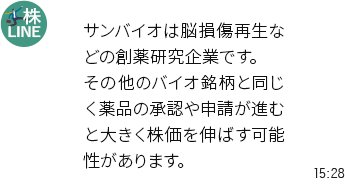 LINEトーク内容7