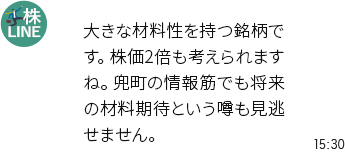 LINEトーク内容8