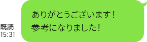 LINEトーク内容9